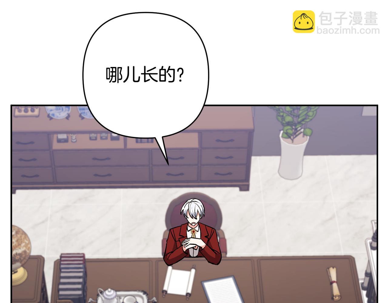 領養男主後把他寵大 - 第60話 聯合釣魚(2/4) - 2