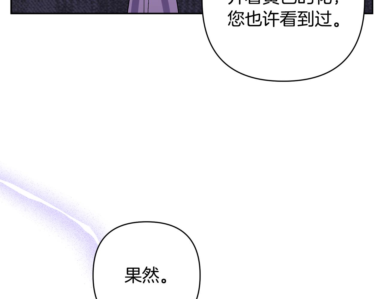 領養男主後把他寵大 - 第60話 聯合釣魚(2/4) - 4