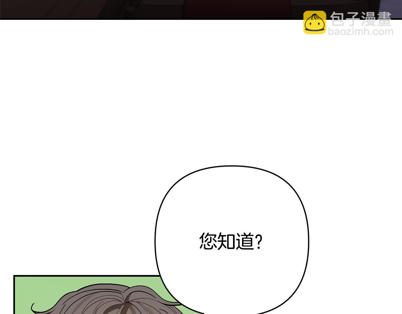 領養男主後把他寵大 - 第60話 聯合釣魚(2/4) - 6