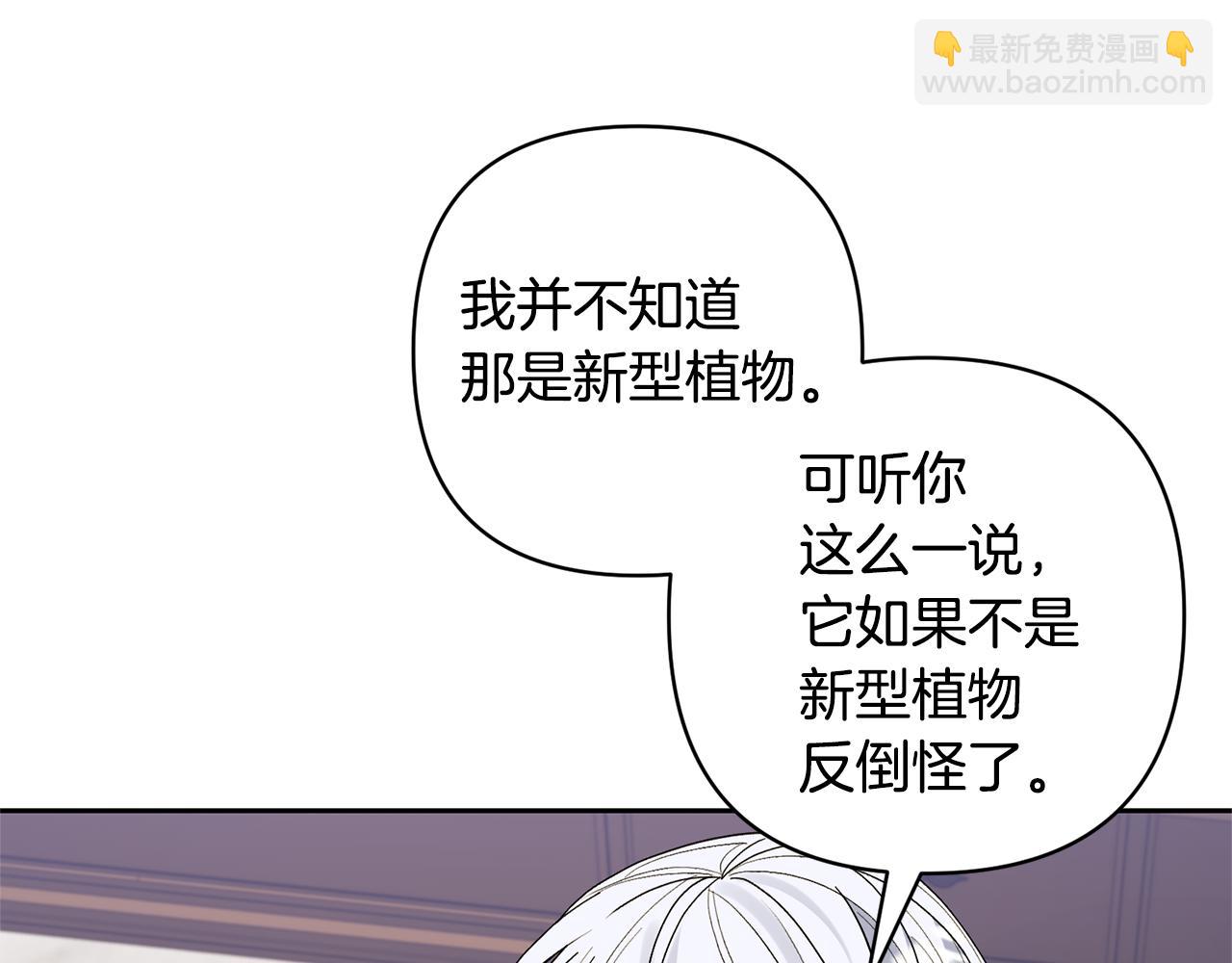 領養男主後把他寵大 - 第60話 聯合釣魚(2/4) - 1