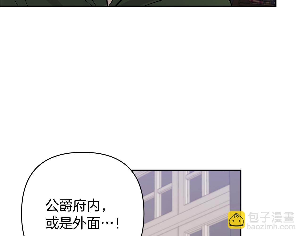 領養男主後把他寵大 - 第60話 聯合釣魚(2/4) - 5