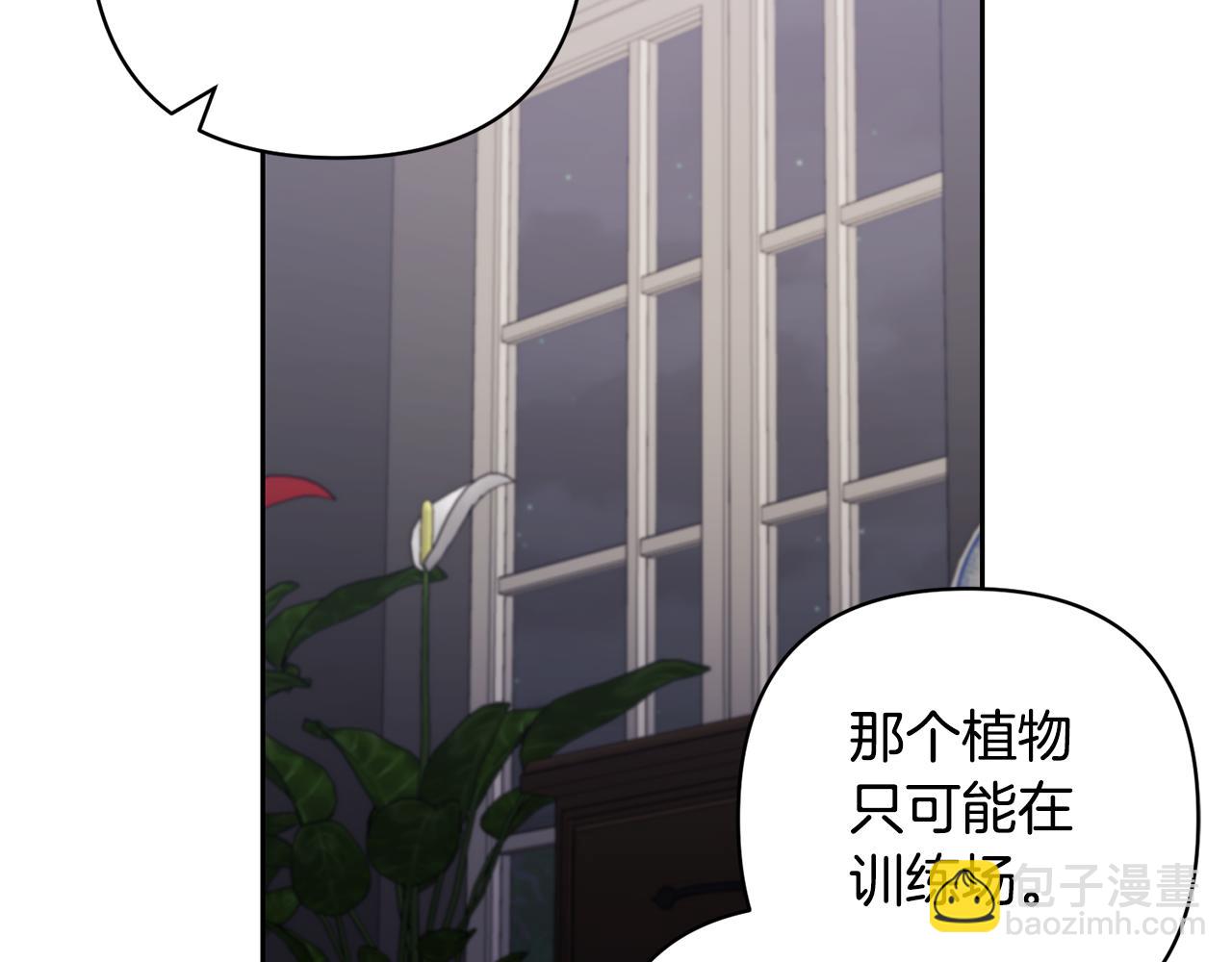 領養男主後把他寵大 - 第60話 聯合釣魚(2/4) - 6