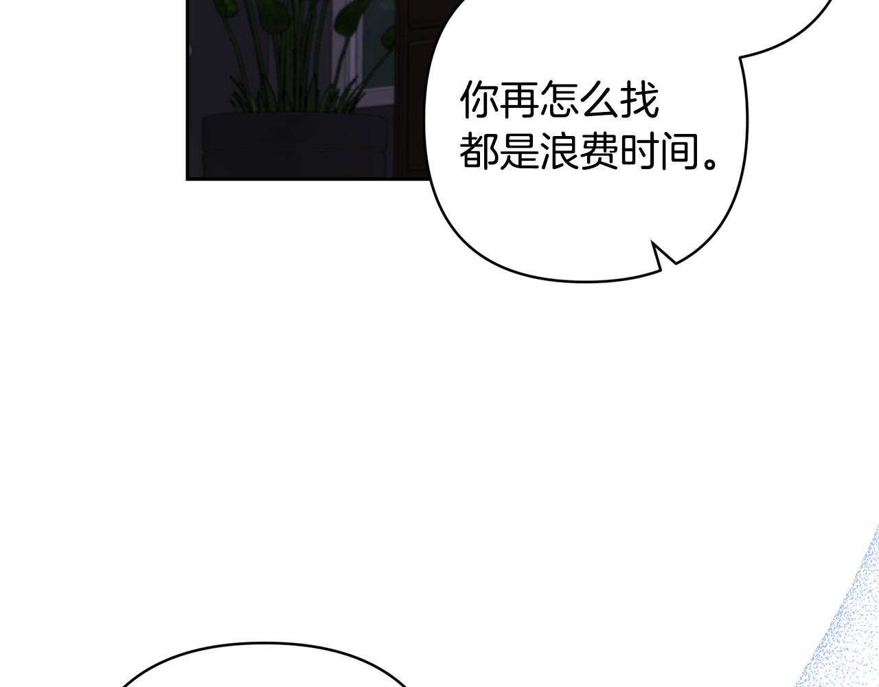 領養男主後把他寵大 - 第60話 聯合釣魚(2/4) - 7