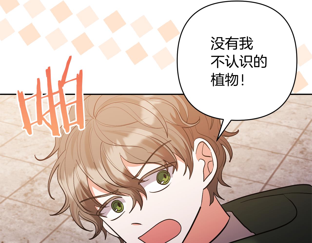 領養男主後把他寵大 - 第60話 聯合釣魚(1/4) - 8