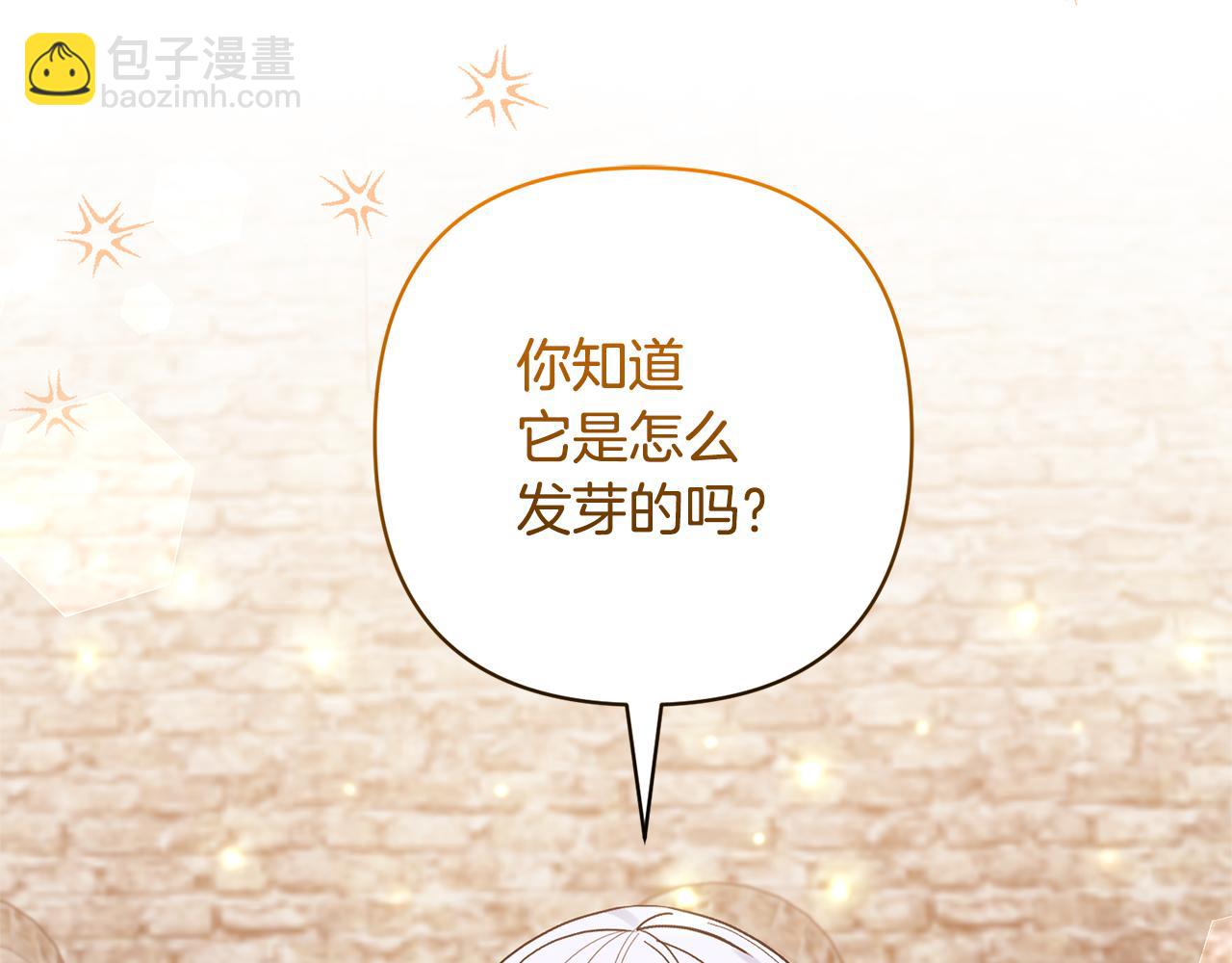 領養男主後把他寵大 - 第60話 聯合釣魚(2/4) - 1