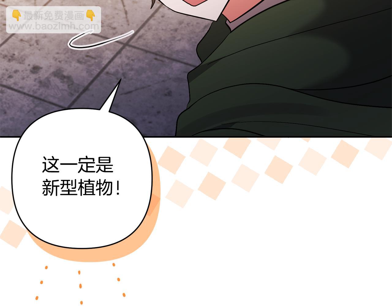 領養男主後把他寵大 - 第60話 聯合釣魚(1/4) - 1