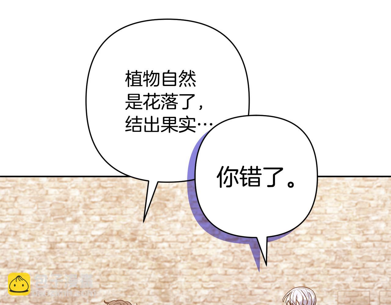 領養男主後把他寵大 - 第60話 聯合釣魚(2/4) - 5