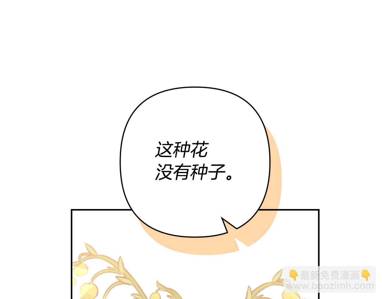 領養男主後把他寵大 - 第60話 聯合釣魚(2/4) - 7