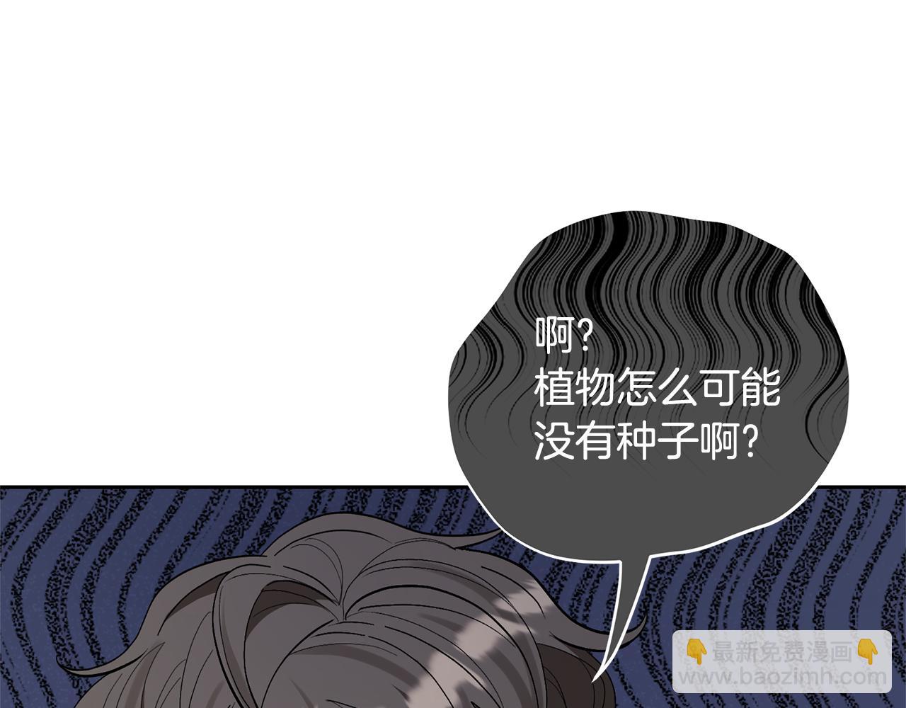 領養男主後把他寵大 - 第60話 聯合釣魚(2/4) - 2