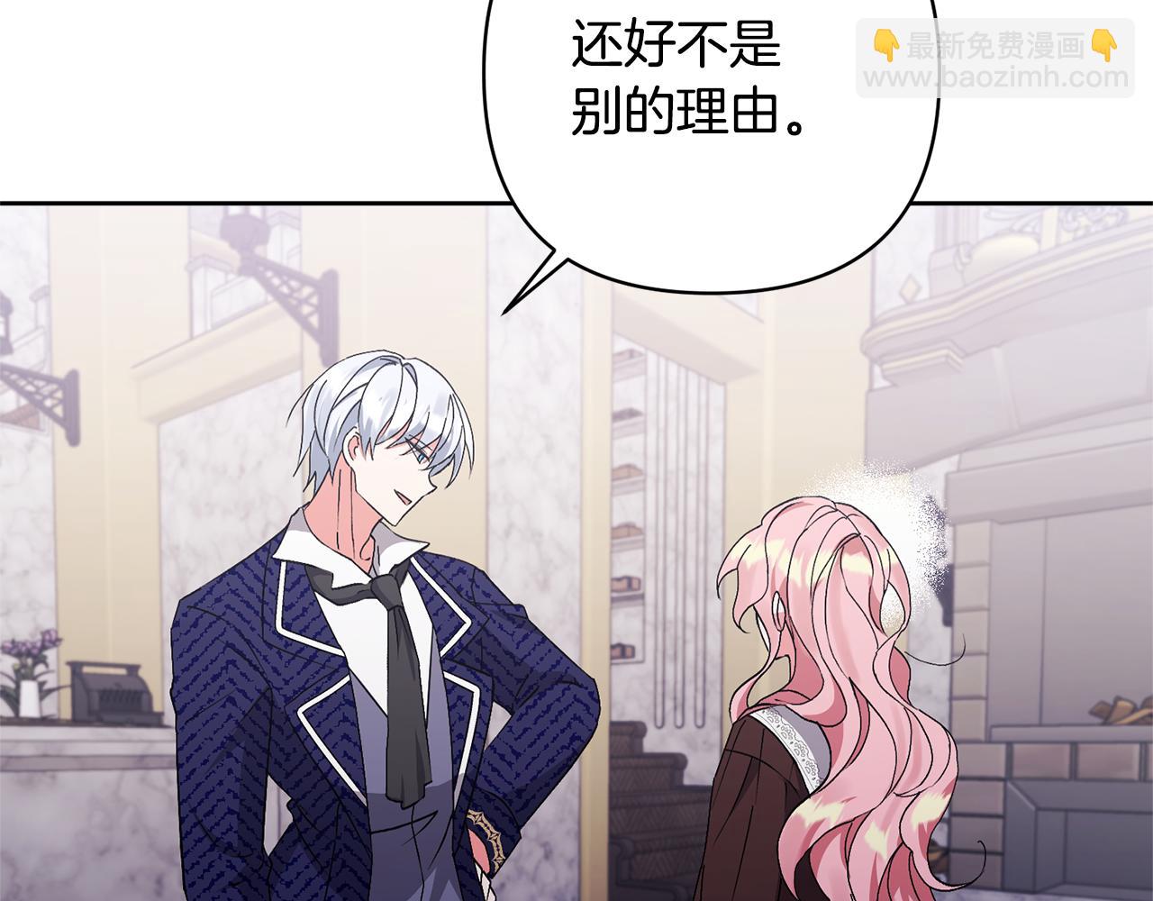 領養男主後把他寵大 - 第6話 求婚的姿勢？(3/4) - 2