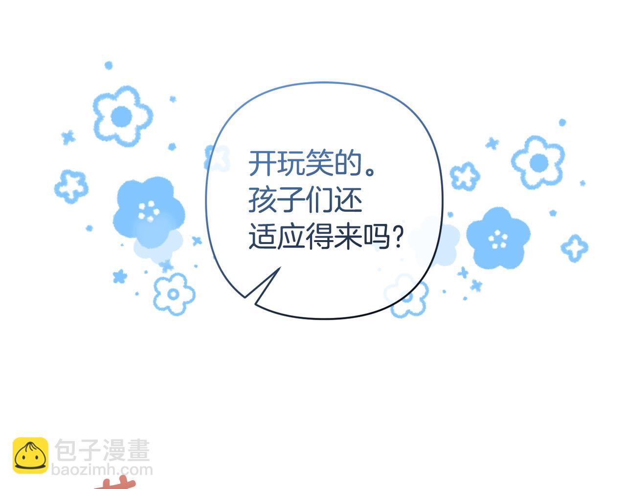 領養男主後把他寵大 - 第6話 求婚的姿勢？(3/4) - 4