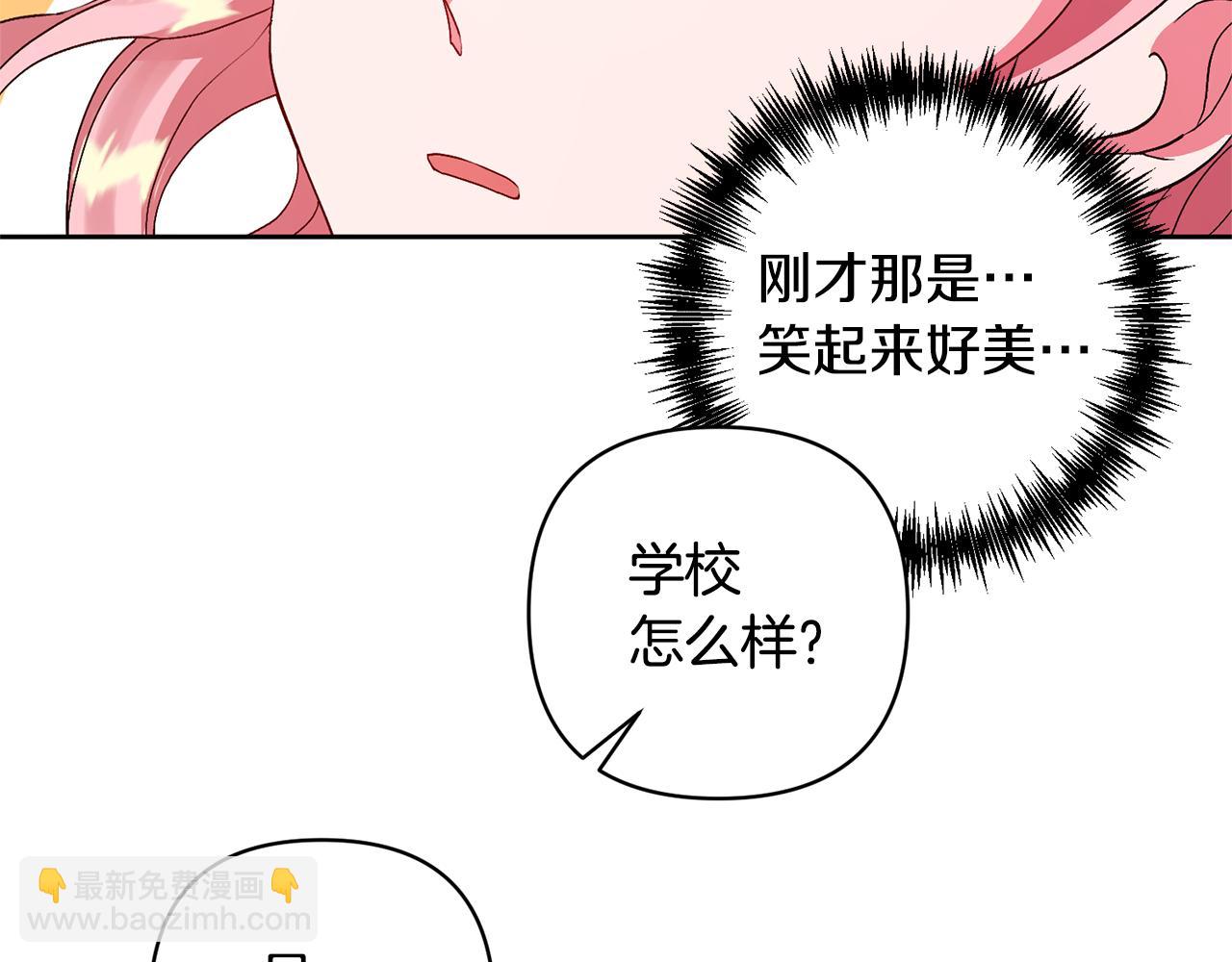 領養男主後把他寵大 - 第6話 求婚的姿勢？(3/4) - 6