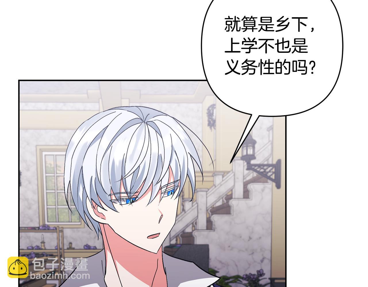 領養男主後把他寵大 - 第6話 求婚的姿勢？(3/4) - 3