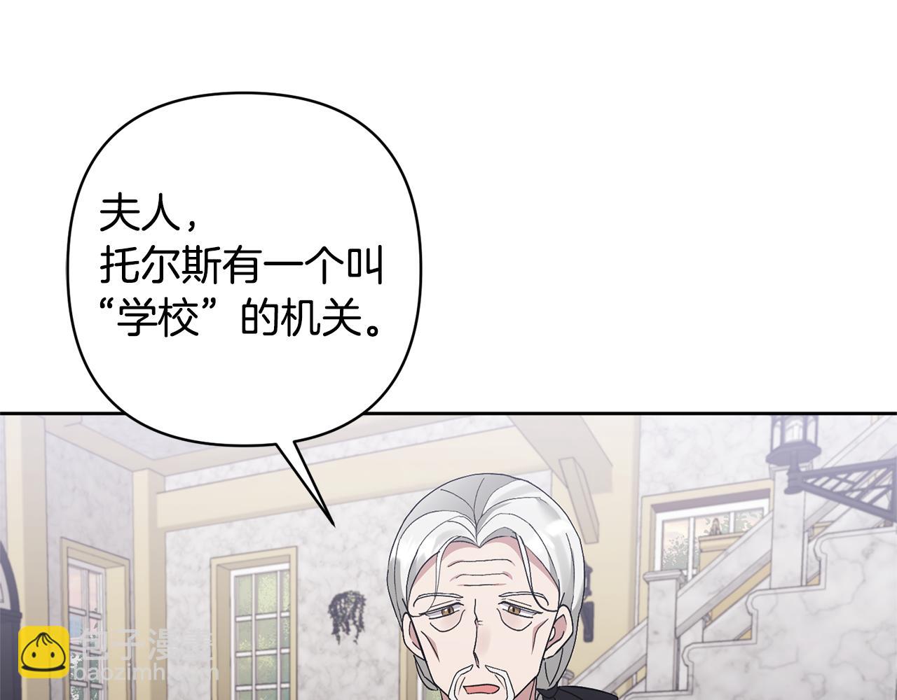 領養男主後把他寵大 - 第6話 求婚的姿勢？(3/4) - 6