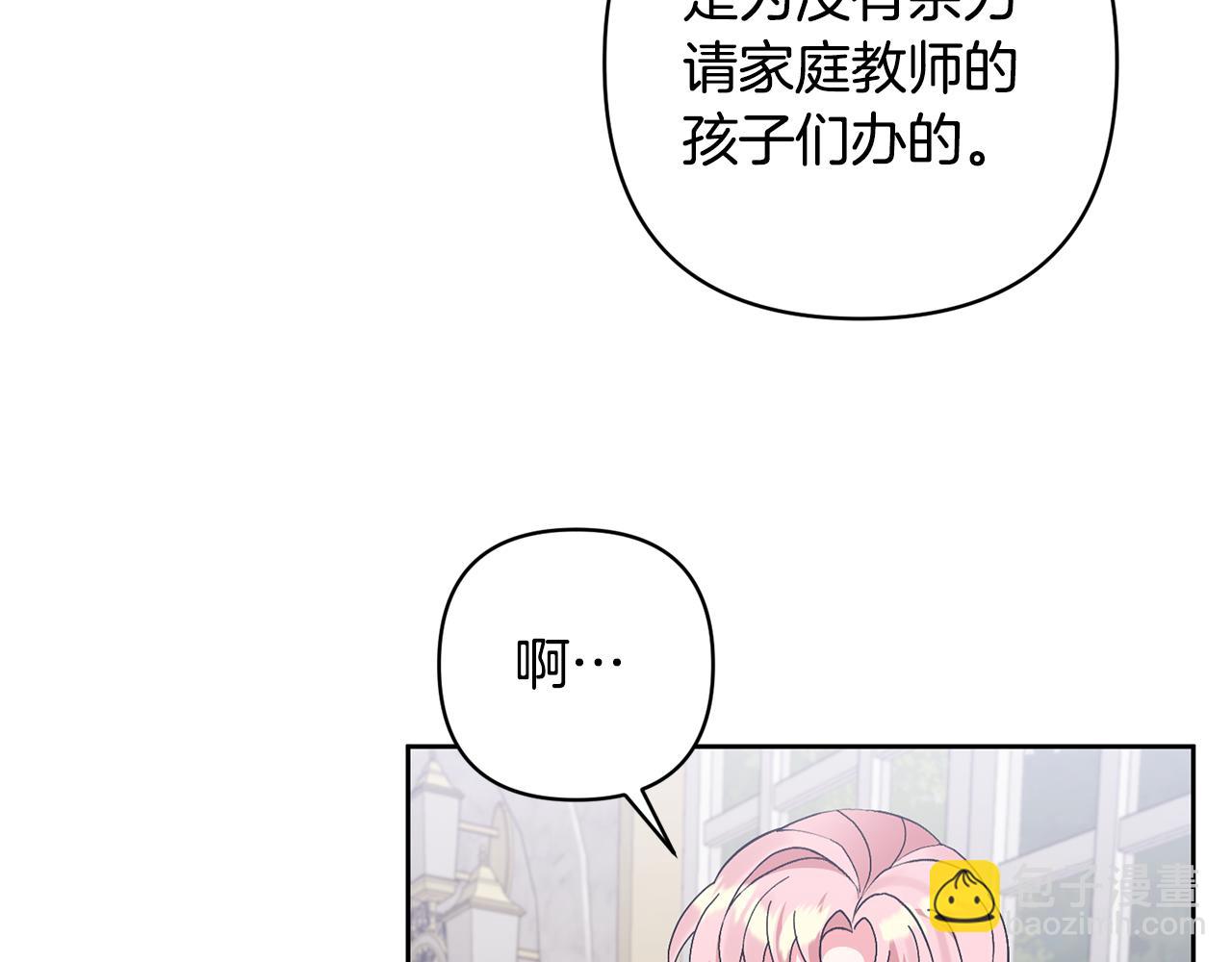 領養男主後把他寵大 - 第6話 求婚的姿勢？(3/4) - 8