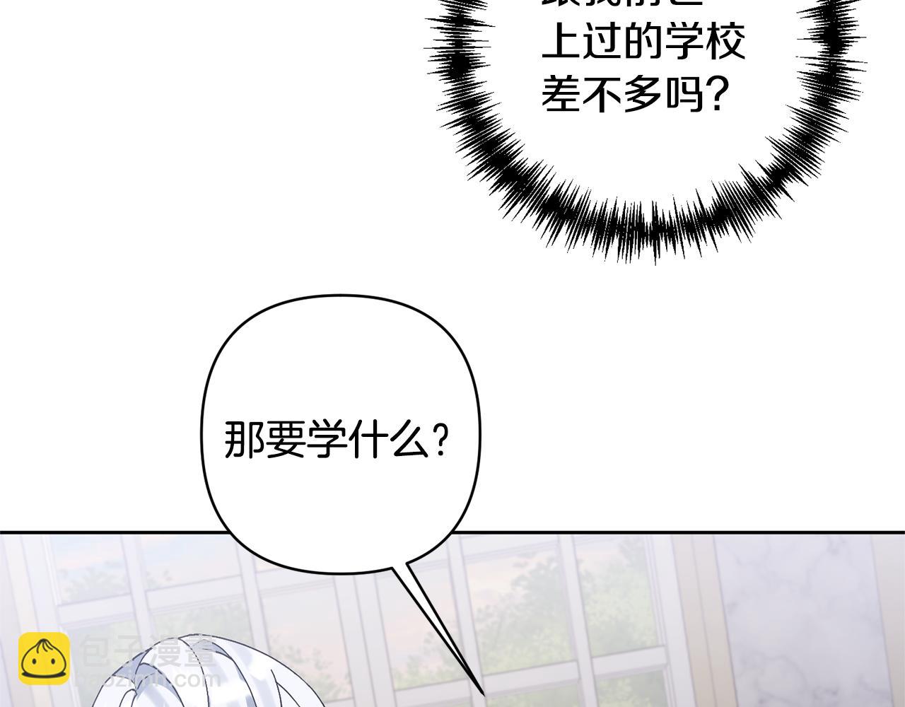 領養男主後把他寵大 - 第6話 求婚的姿勢？(3/4) - 2