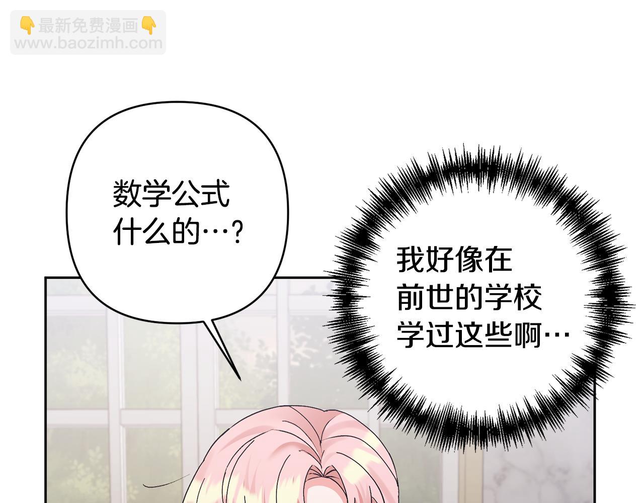 領養男主後把他寵大 - 第6話 求婚的姿勢？(3/4) - 3