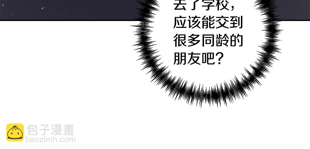 領養男主後把他寵大 - 第6話 求婚的姿勢？(4/4) - 3