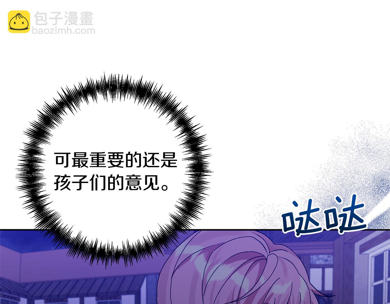 領養男主後把他寵大 - 第6話 求婚的姿勢？(4/4) - 4