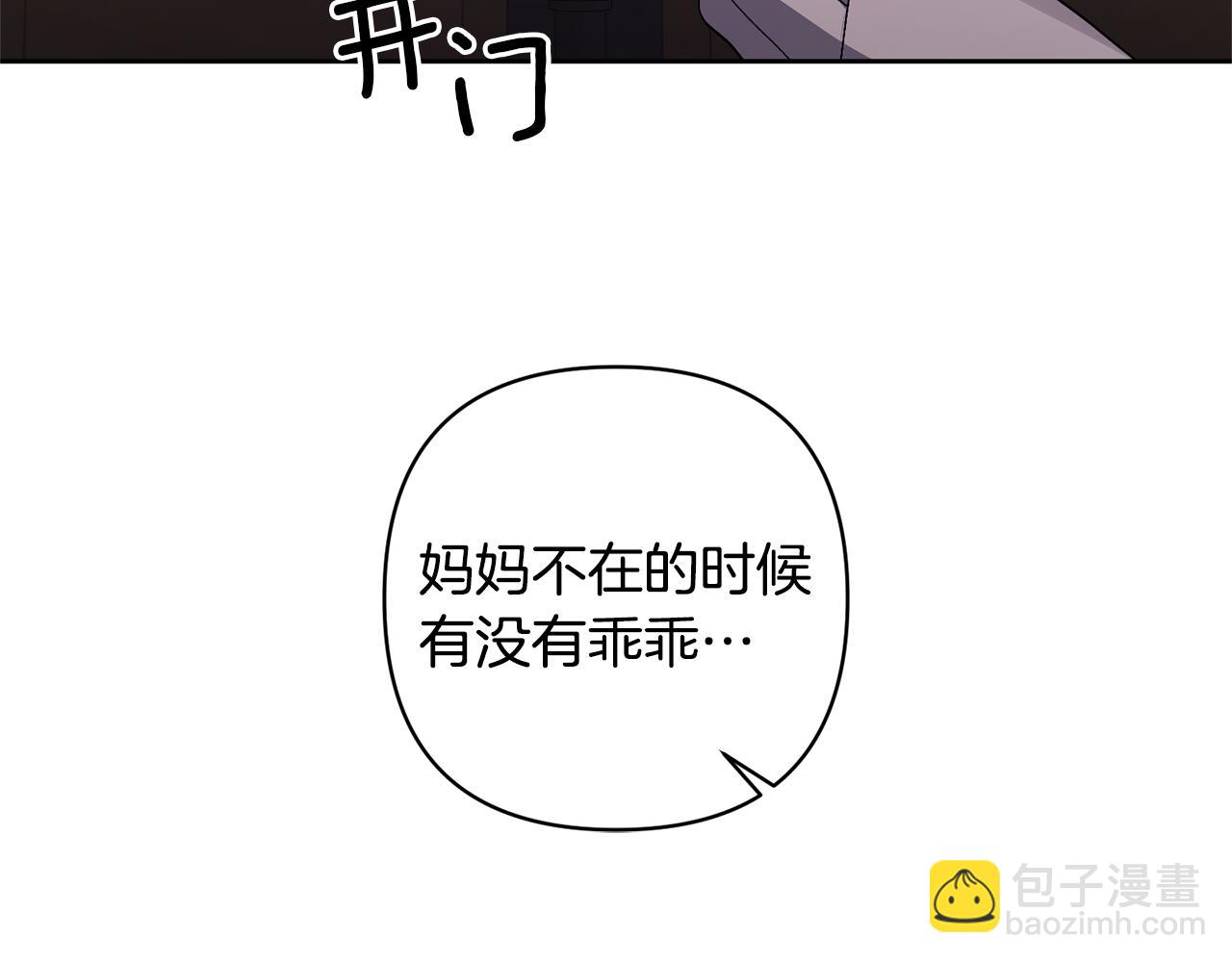 領養男主後把他寵大 - 第6話 求婚的姿勢？(4/4) - 3