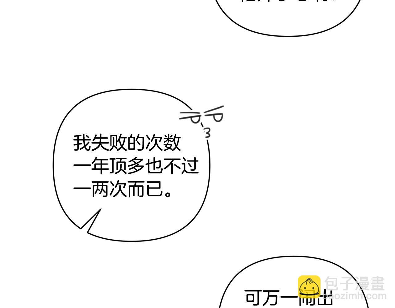 領養男主後把他寵大 - 第6話 求婚的姿勢？(1/4) - 3