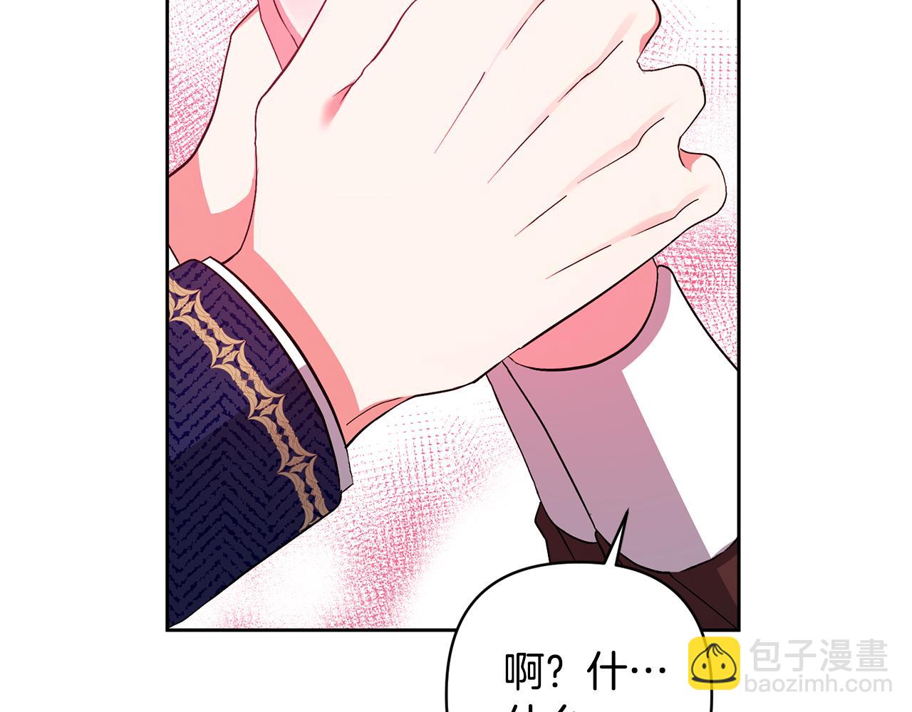 領養男主後把他寵大 - 第6話 求婚的姿勢？(2/4) - 1