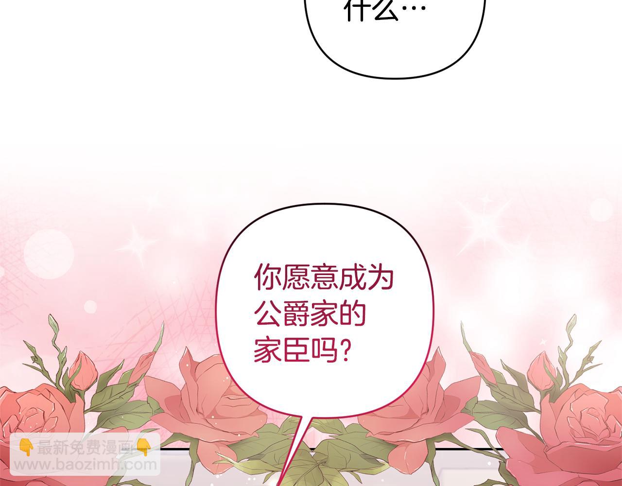 領養男主後把他寵大 - 第6話 求婚的姿勢？(2/4) - 2