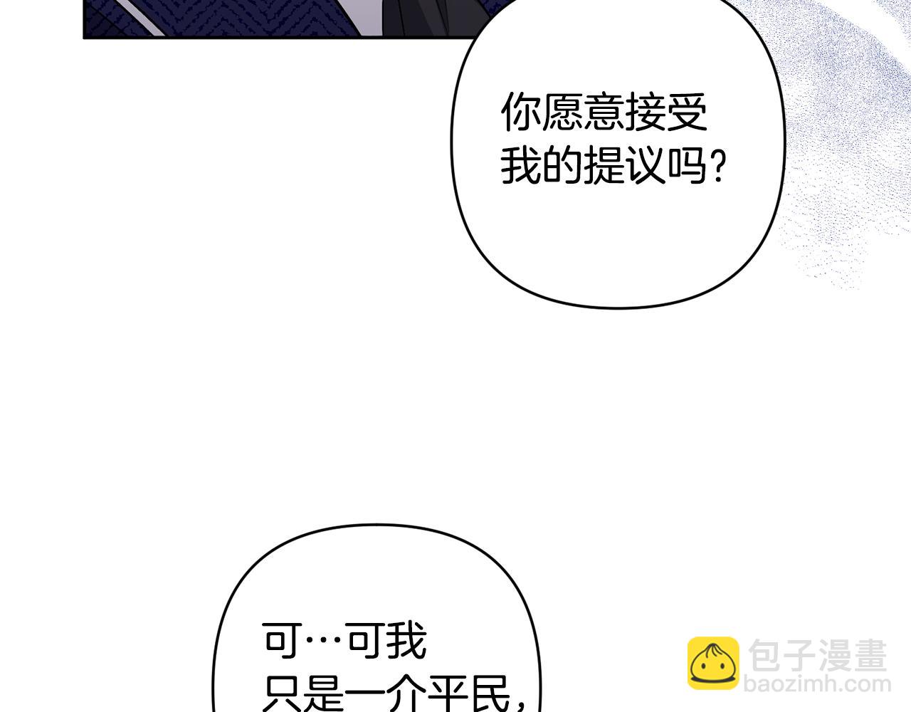 領養男主後把他寵大 - 第6話 求婚的姿勢？(2/4) - 2