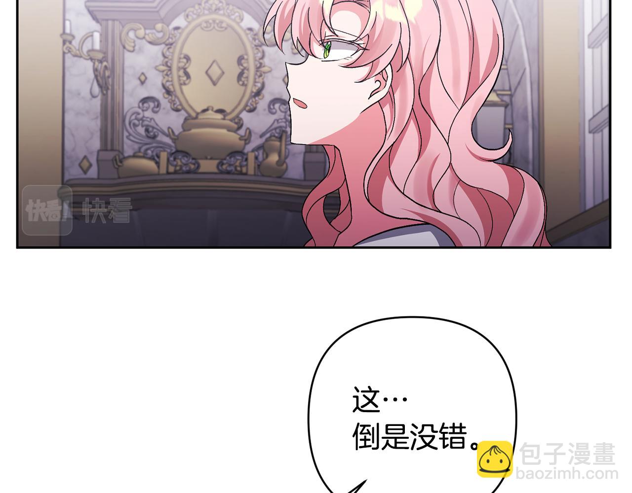 領養男主後把他寵大 - 第6話 求婚的姿勢？(2/4) - 3