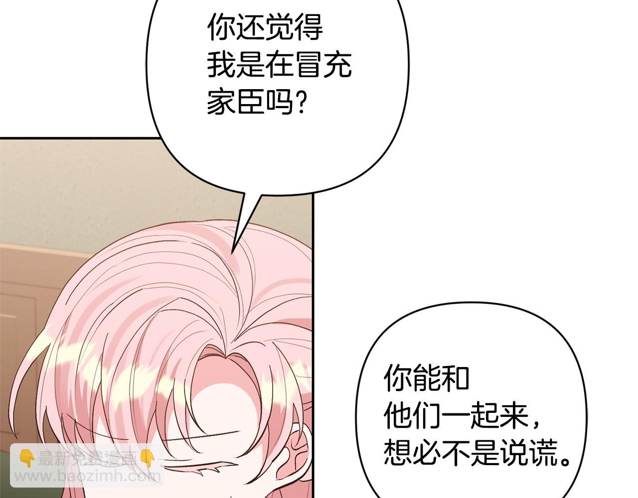 領養男主後把他寵大 - 第62話 和我結婚吧(3/4) - 4