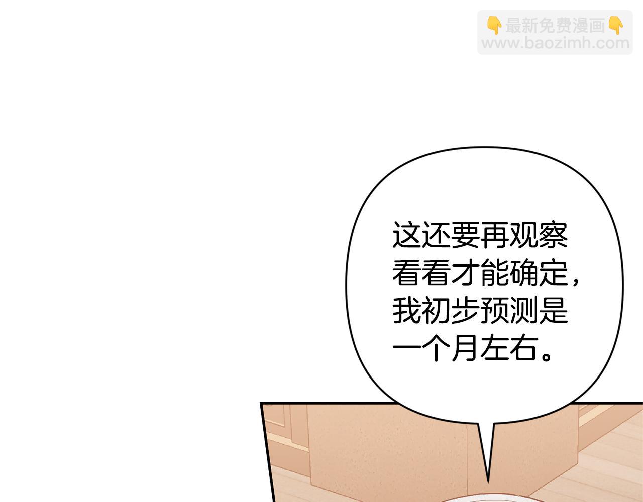 領養男主後把他寵大 - 第62話 和我結婚吧(3/4) - 2