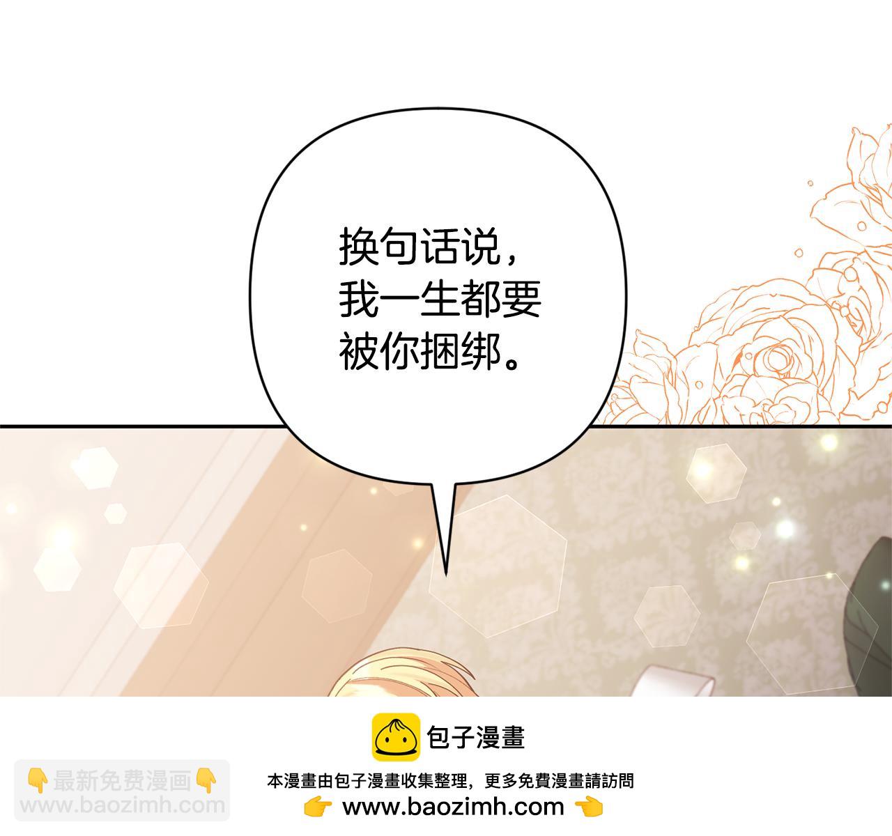 領養男主後把他寵大 - 第62話 和我結婚吧(3/4) - 6