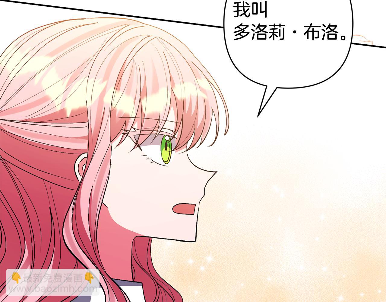 領養男主後把他寵大 - 第62話 和我結婚吧(4/4) - 1