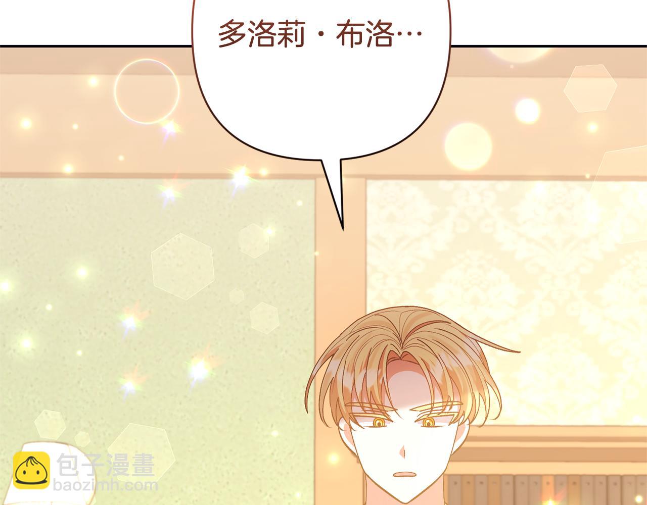 領養男主後把他寵大 - 第62話 和我結婚吧(4/4) - 3