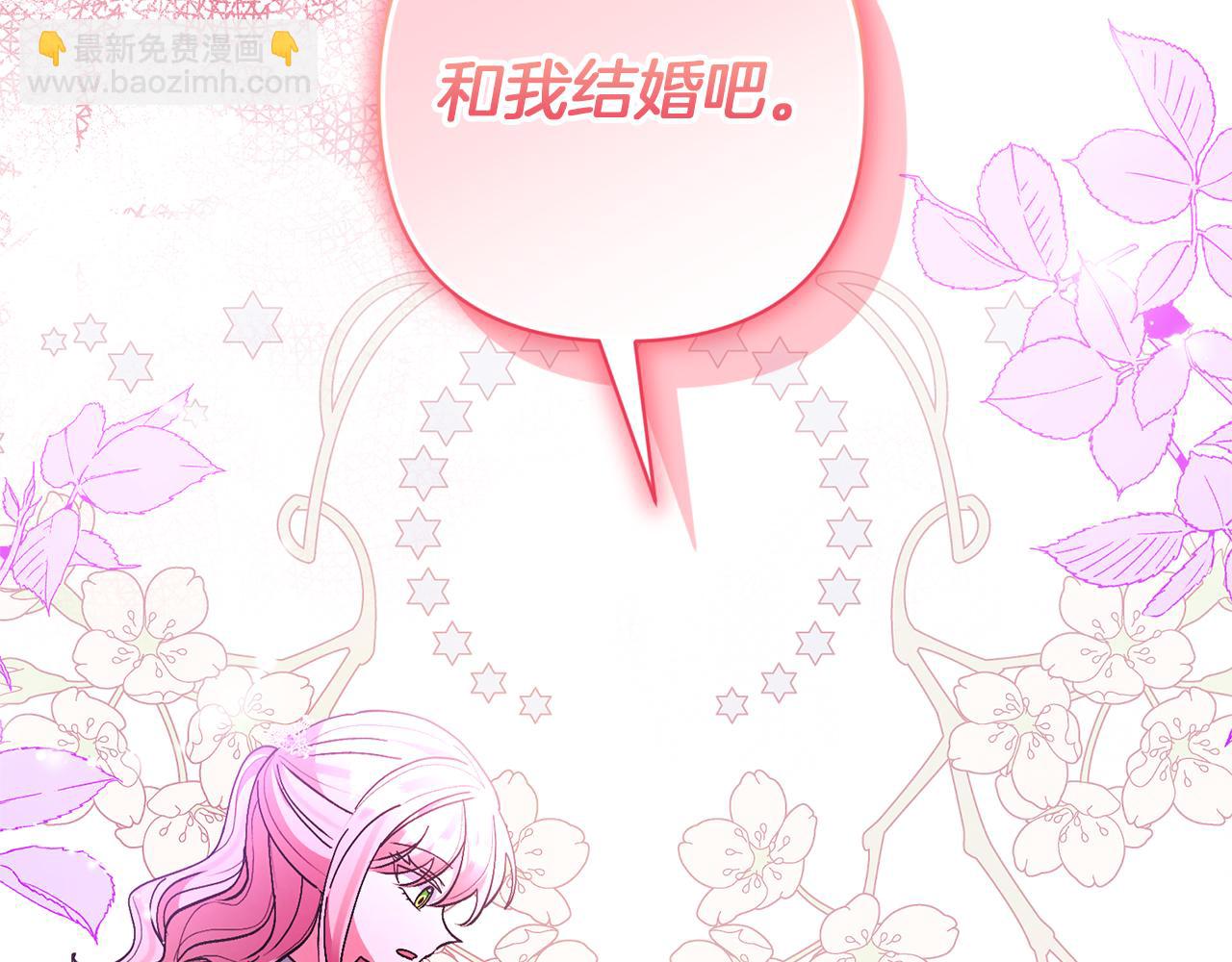 領養男主後把他寵大 - 第62話 和我結婚吧(4/4) - 4