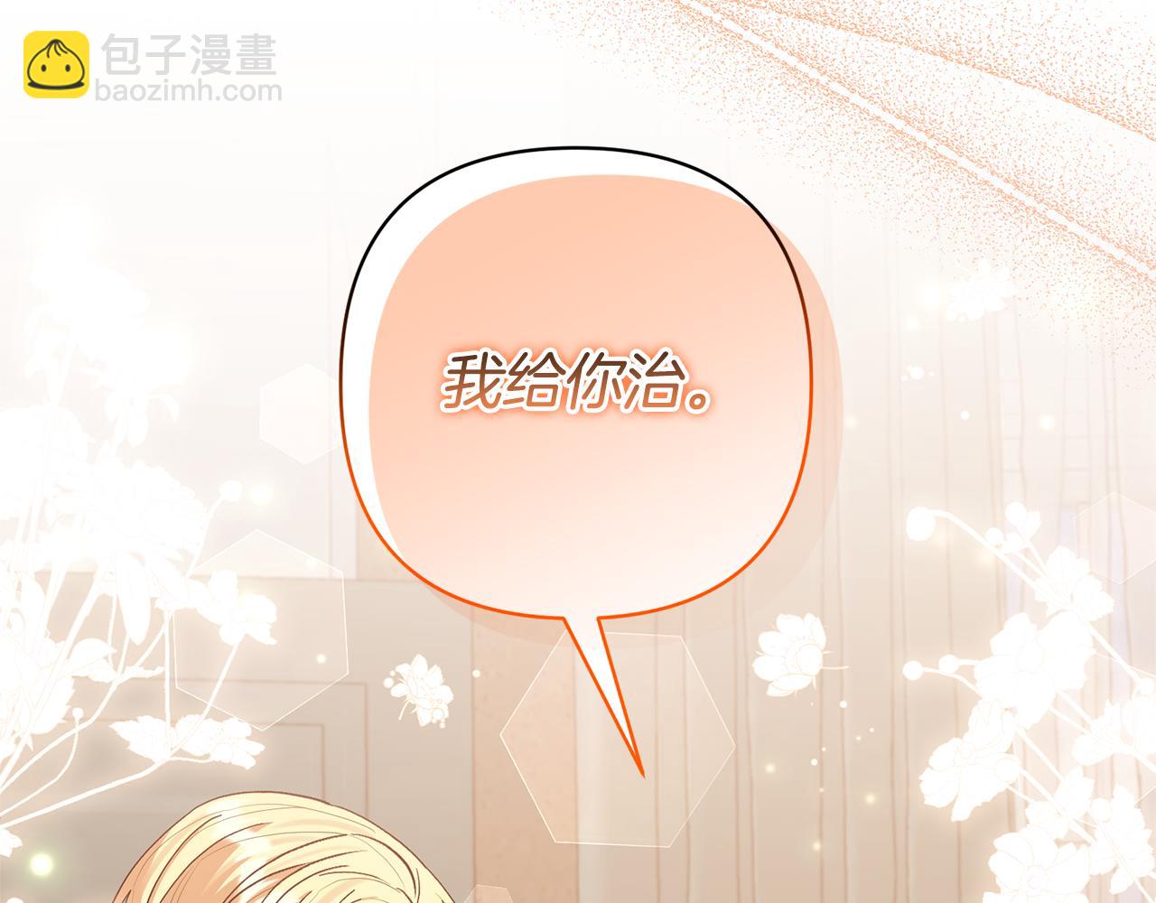 領養男主後把他寵大 - 第62話 和我結婚吧(1/4) - 3