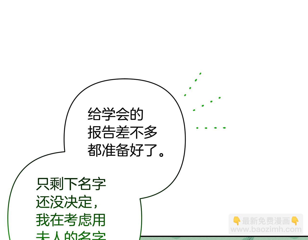 領養男主後把他寵大 - 第62話 和我結婚吧(1/4) - 3