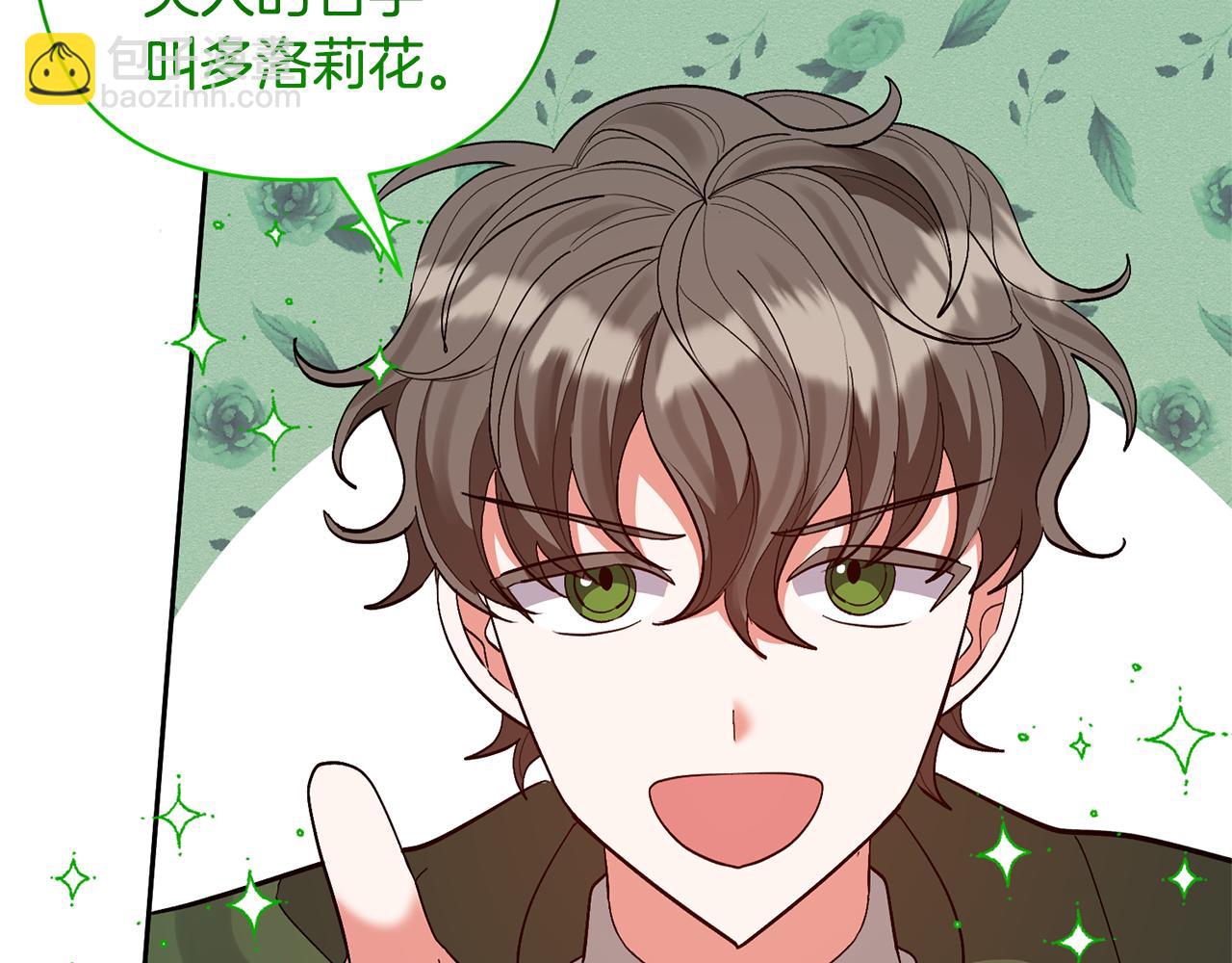 領養男主後把他寵大 - 第62話 和我結婚吧(1/4) - 4