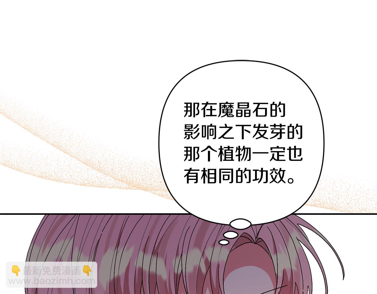 領養男主後把他寵大 - 第62話 和我結婚吧(2/4) - 3