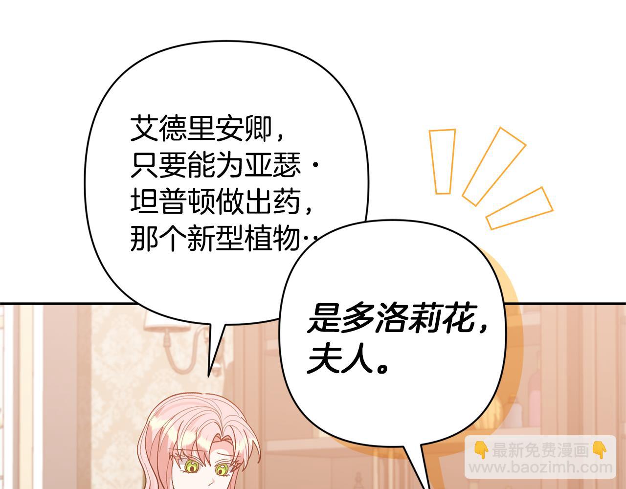 領養男主後把他寵大 - 第62話 和我結婚吧(2/4) - 5