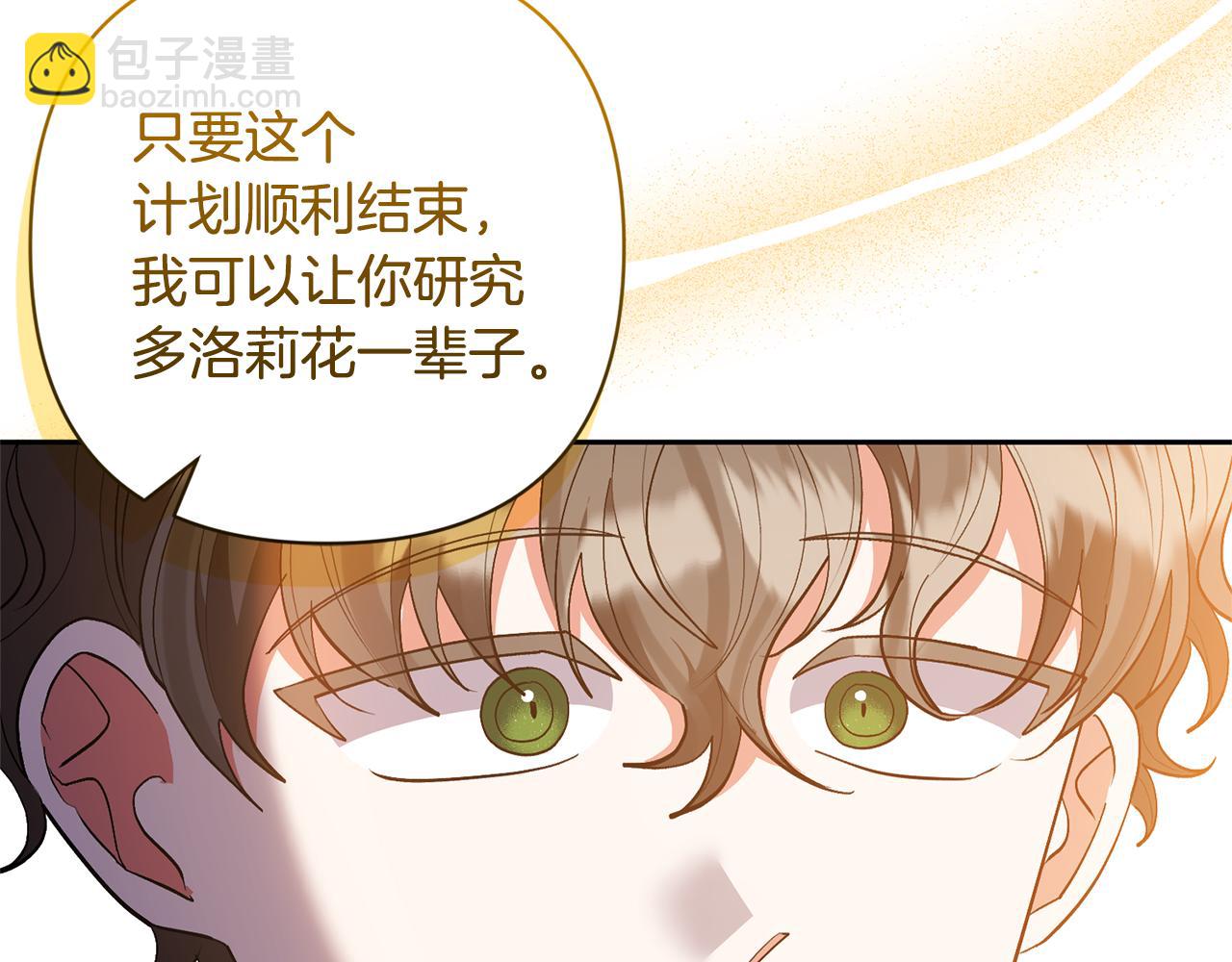 領養男主後把他寵大 - 第62話 和我結婚吧(2/4) - 2