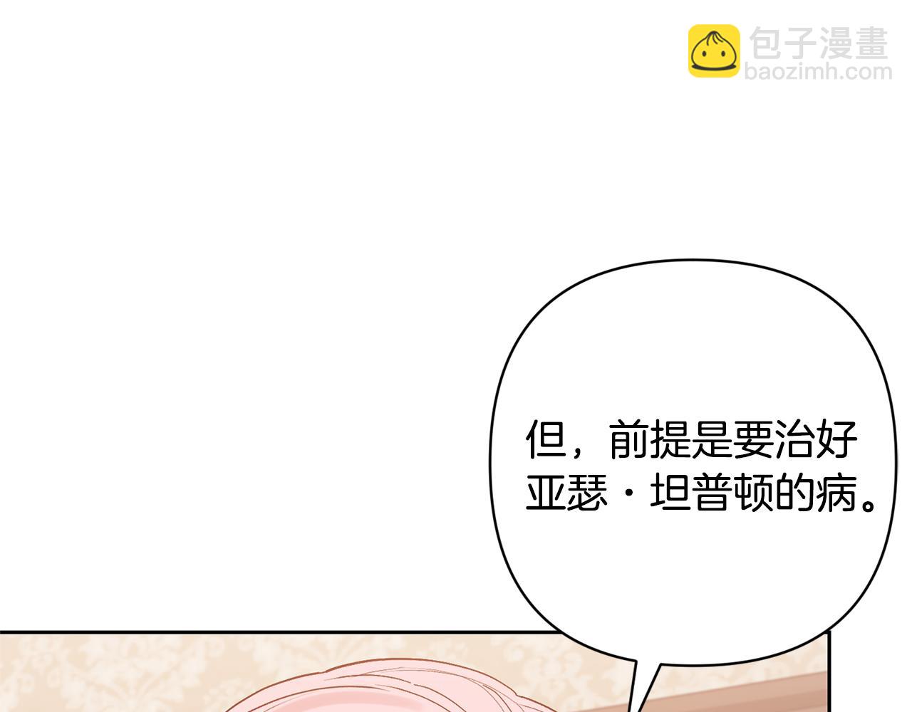 領養男主後把他寵大 - 第62話 和我結婚吧(2/4) - 7