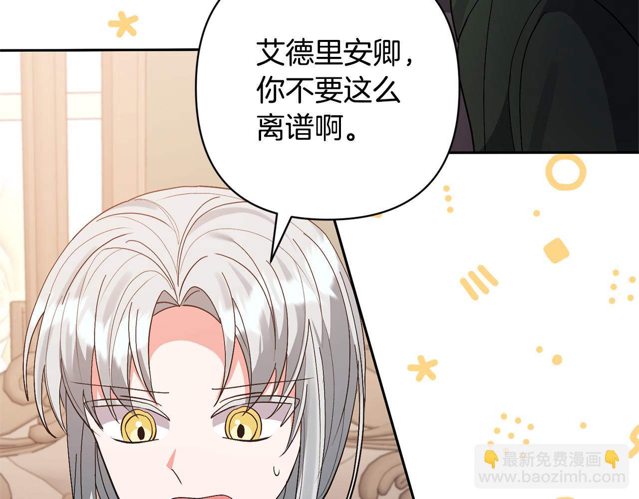 領養男主後把他寵大 - 第62話 和我結婚吧(2/4) - 3