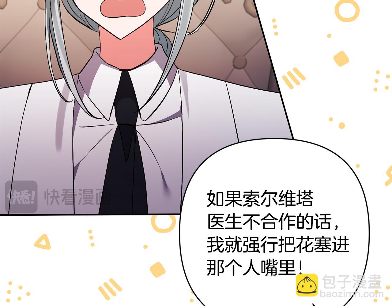 領養男主後把他寵大 - 第62話 和我結婚吧(2/4) - 4