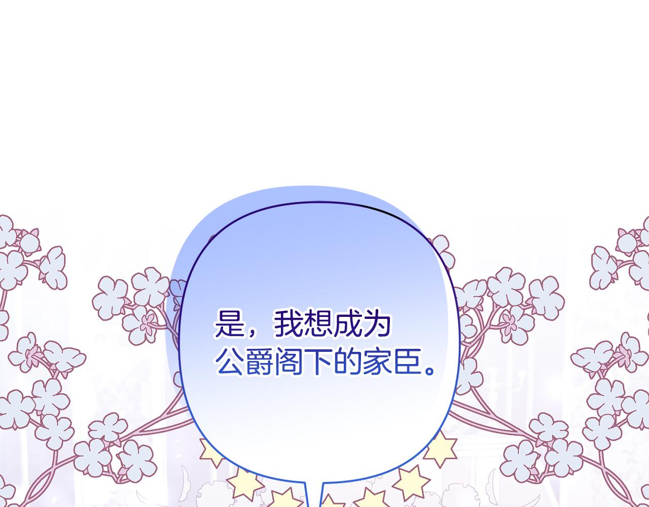 領養男主後把他寵大 - 第64話 惡人來襲(1/4) - 1