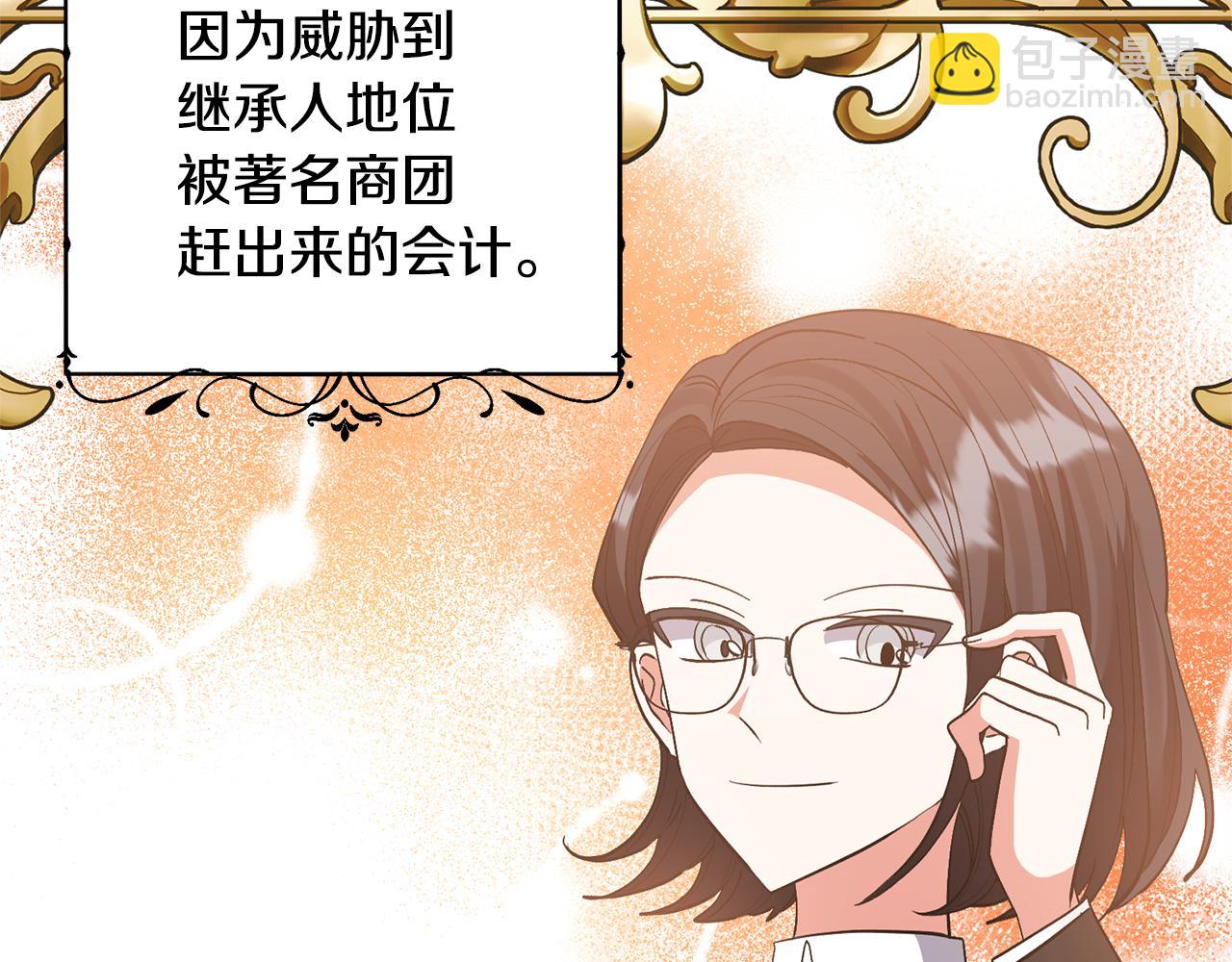 領養男主後把他寵大 - 第64話 惡人來襲(3/4) - 6