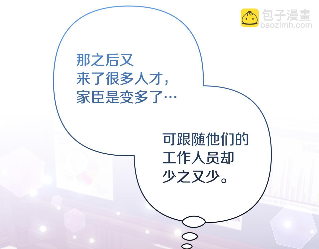 領養男主後把他寵大 - 第64話 惡人來襲(3/4) - 6
