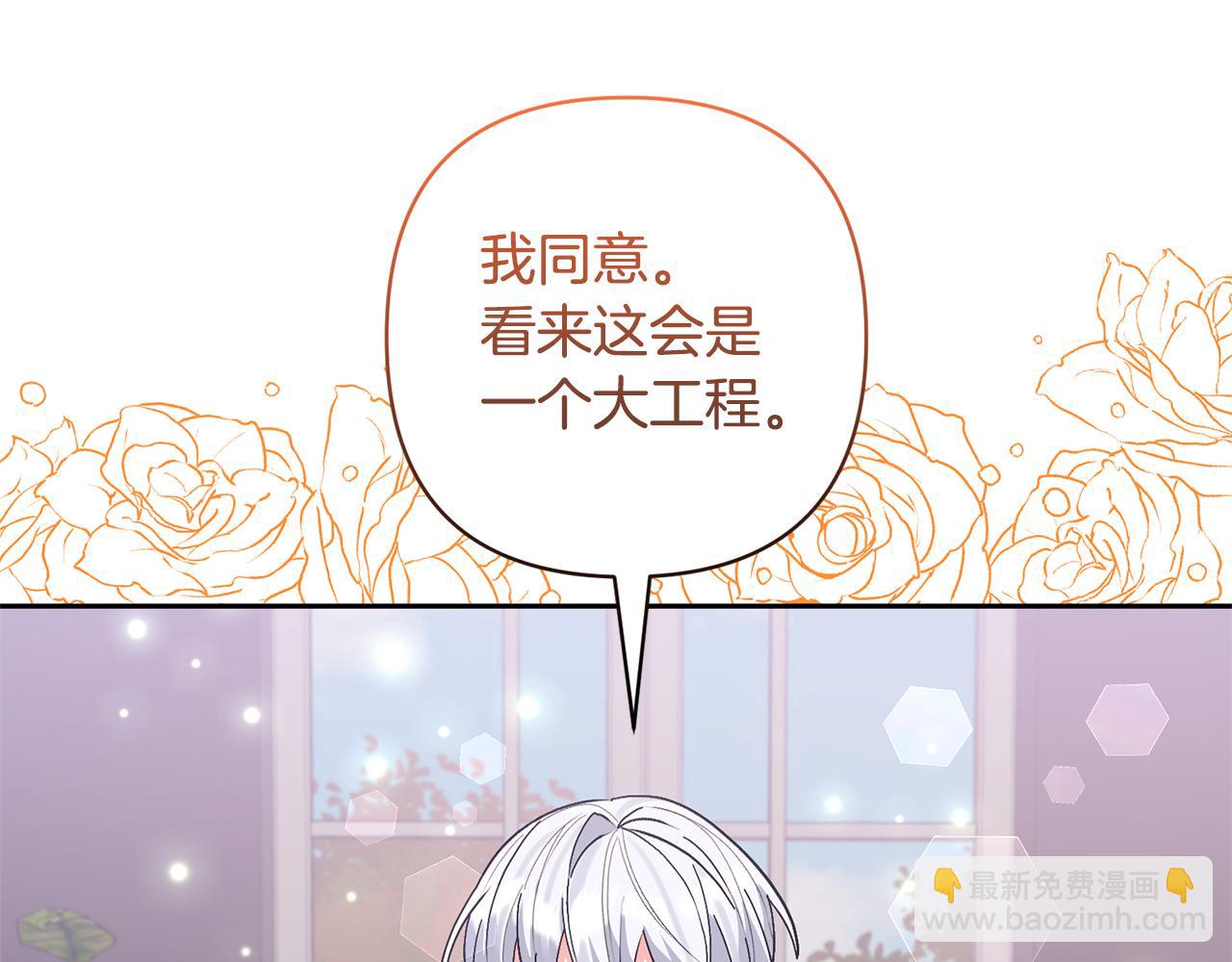 領養男主後把他寵大 - 第64話 惡人來襲(3/4) - 4