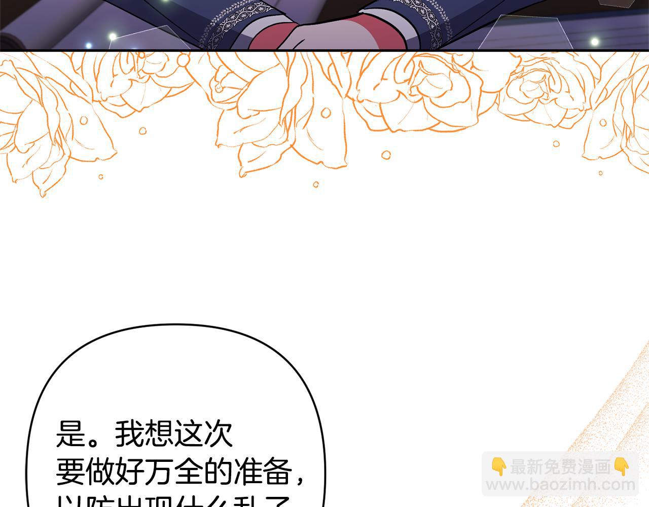 領養男主後把他寵大 - 第64話 惡人來襲(3/4) - 6