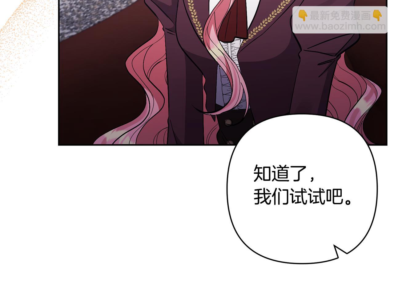 領養男主後把他寵大 - 第64話 惡人來襲(3/4) - 8